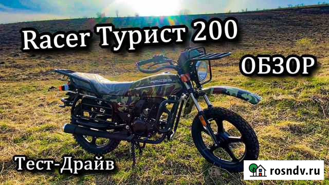 Racer RC200GY-C2A Tourist Бийск - изображение 1