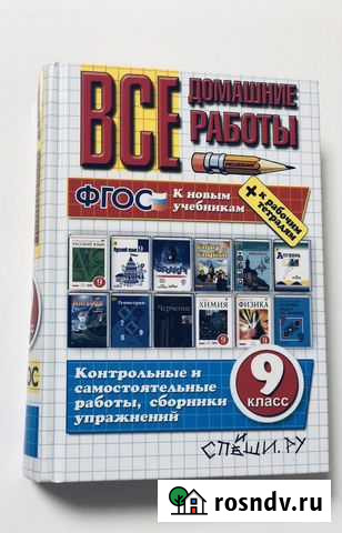 Решебник для 9 класса Владивосток - изображение 1