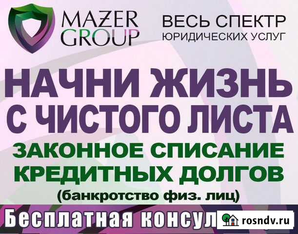 Кредит Банкротство Арбитражный управляющи Биробиджан - изображение 1