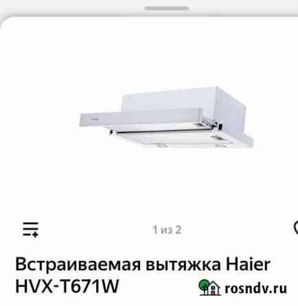 Вытяжка для кухни, новая (в упаковке ) Рязань