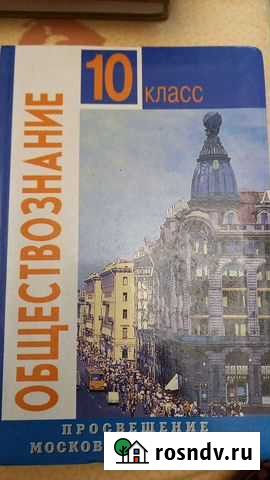 Учебник Обществознание 10 кл Махачкала - изображение 1