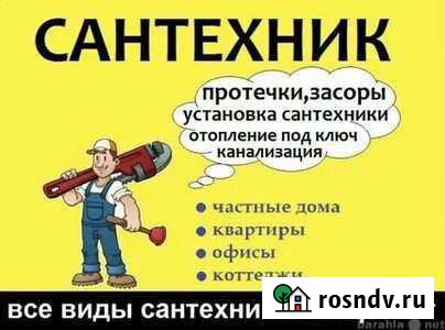 Сантехник Услуги сантехника Улан-Удэ - изображение 1