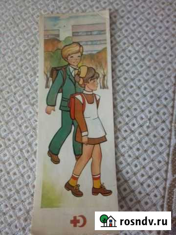 Закладка - открытка для первоклассника СССР Пенза - изображение 1