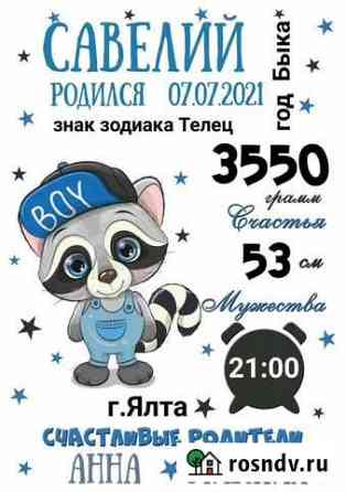 Детская метрика Севастополь