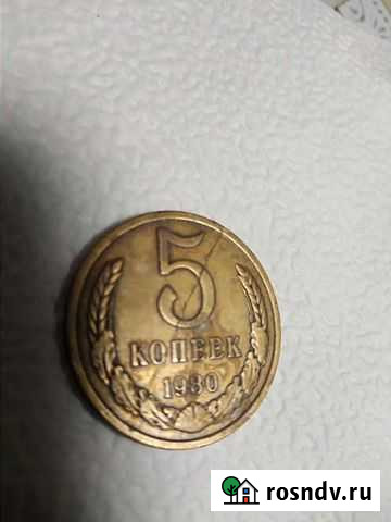 Пять коп СССР с браком Элиста - изображение 1