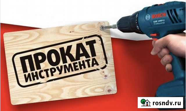 Аренда инструмента Тула - изображение 1