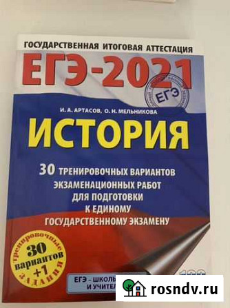 Тесты, справочники к егэ история Артем - изображение 1
