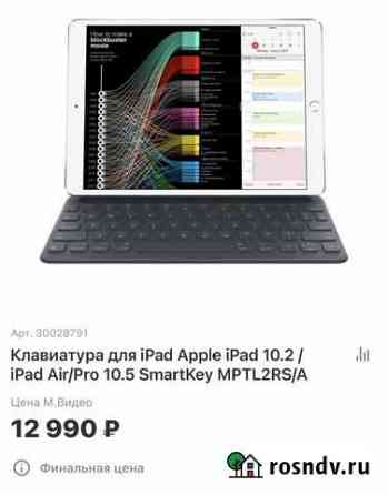 Клавиатура для iPad Apple iPad 10.2 / iPad Air/Pro Новосибирск