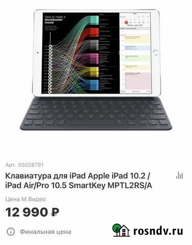 Клавиатура для iPad Apple iPad 10.2 / iPad Air/Pro Новосибирск - изображение 1