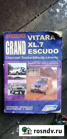 Эскудо Мануал Инструкция по эксплуатации Петропавловск-Камчатский - изображение 1