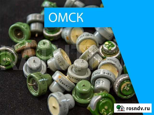 Скупка радиодеталей в Омске Омск - изображение 1