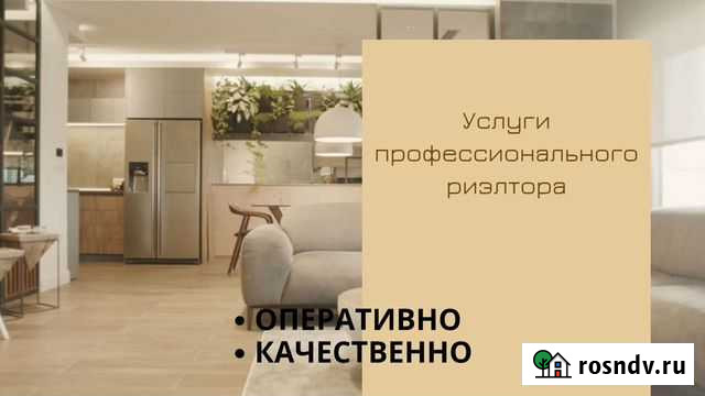 Услуги риэлтора, оформление договоров Кемерово - изображение 1