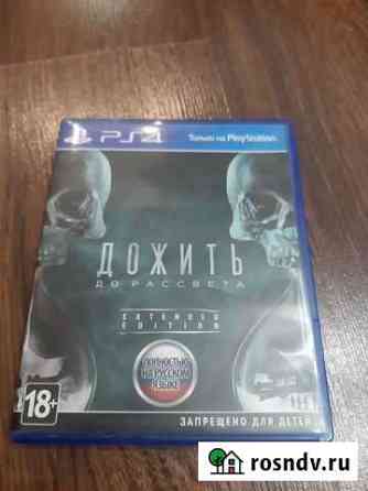 Игры на PS4 Оренбург