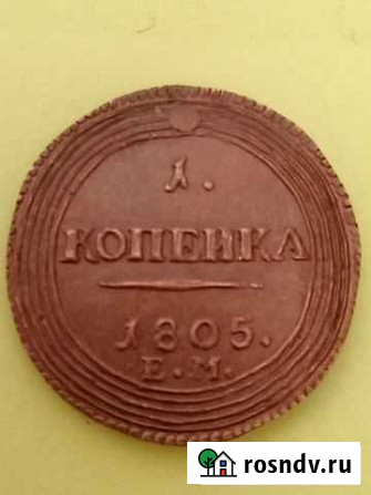 1.копейка 1805 г Ижевск - изображение 1