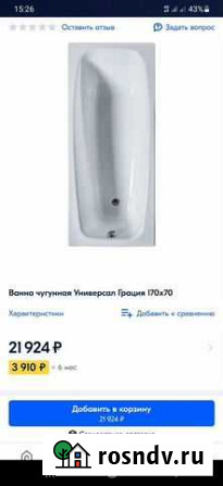 Ванная чугунная бу Осташков - изображение 1
