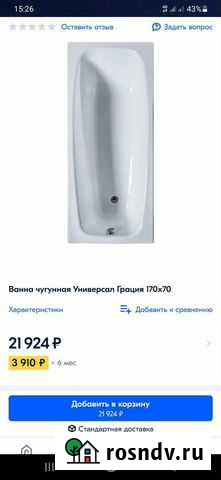 Ванная чугунная бу Осташков - изображение 1