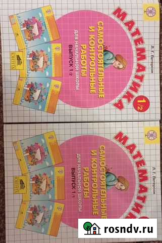 Математика 1 класс Петерсон самостоятельные и конт Таганрог - изображение 1