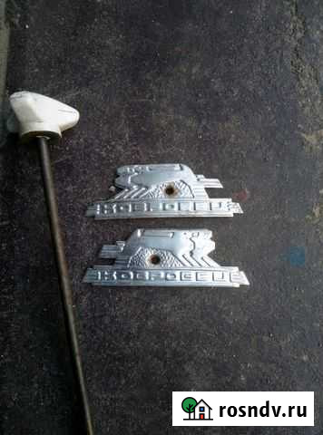 Шильдик ковровец Шуя - изображение 1