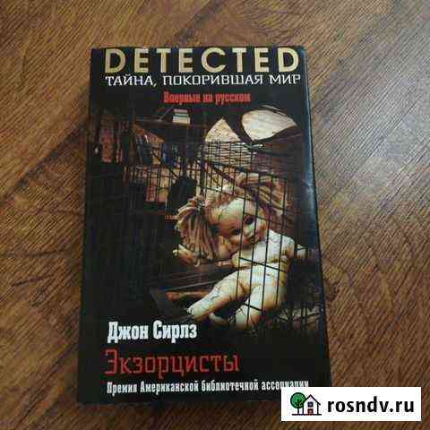 Экзорцисты (Detected) Котельники