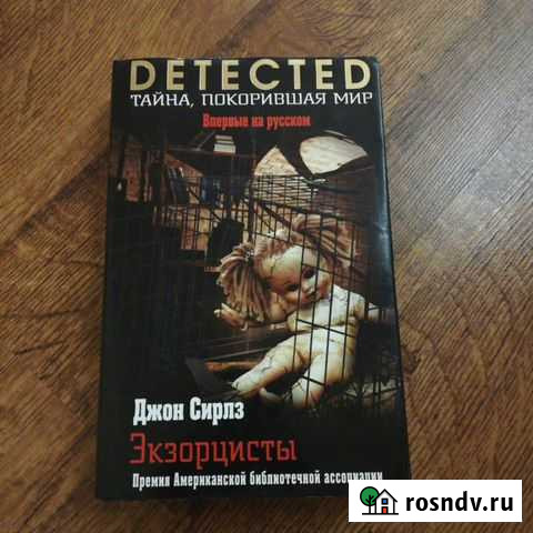 Экзорцисты (Detected) Котельники - изображение 1