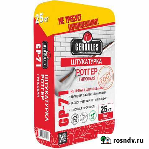 Штукатурка гипсовая Геркулес Ротгер 25 кг Бийск - изображение 1
