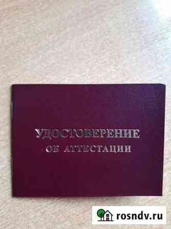 Удостоверение Мурманск