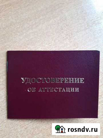 Удостоверение Мурманск - изображение 1