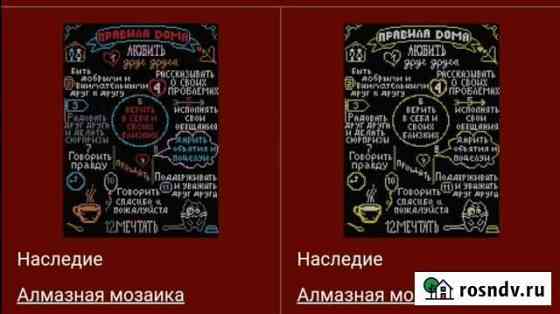 Алмазная мозаика Правила Дома Петропавловск-Камчатский