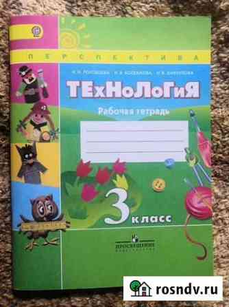 Рабочие тетради 3 класс Комсомольск-на-Амуре