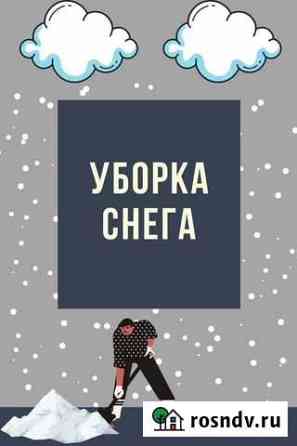 Уборка снега Казань