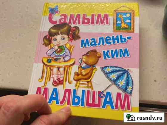 Детские книги Подольск