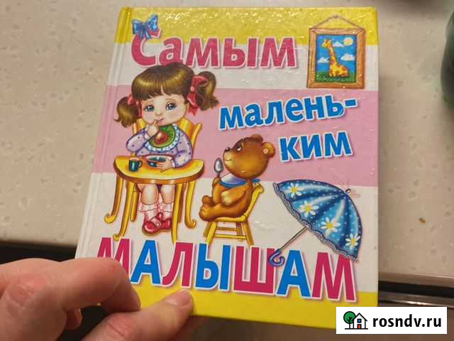 Детские книги Подольск - изображение 1