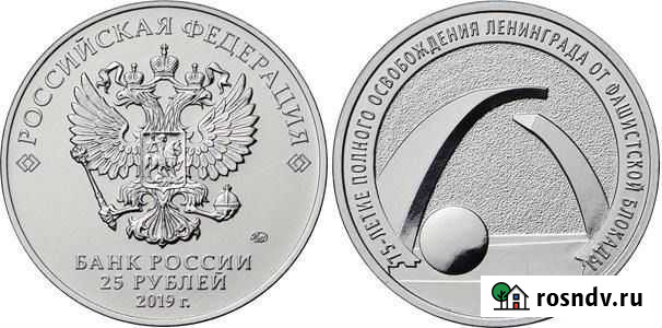 25р Блокада Ленинграда Севастополь - изображение 1