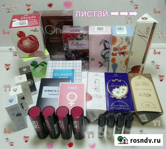 Парфюм Духи Феромоны Афродизиак губная помада Анапа - изображение 1