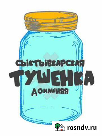 Домашняя тушенка Сыктывкар - изображение 1