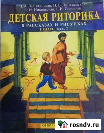 Риторика. Рабочие тетради Московский - изображение 1
