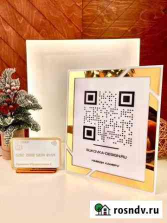 Вывеска для бизнеса с qr кодом 104014 Ульяновск