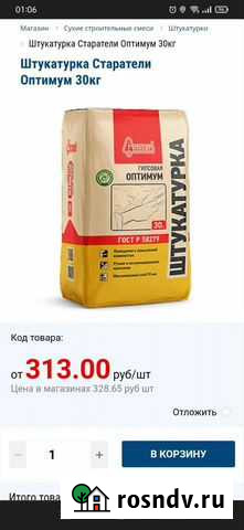 Гипсовая штукатурка 30кг Энгельс - изображение 1