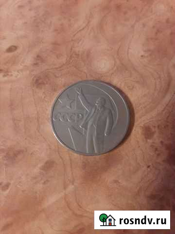 Монеты СССР Верхняя Пышма - изображение 1