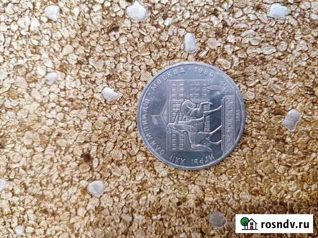 1рубль Моссовет Клин - изображение 1