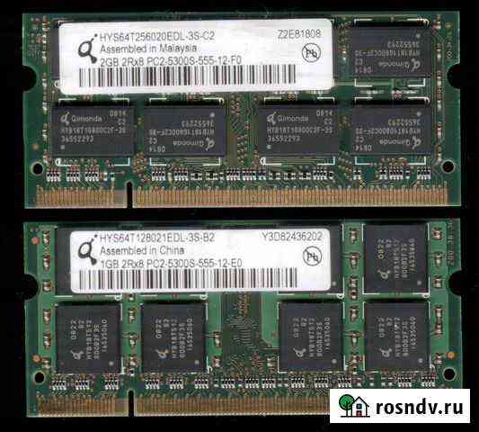 Оперативная память PC2-5300 для ноутбука (2+1 GB) Кузнецк