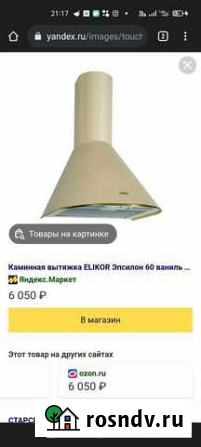 Вытяжка для кухни новая Дербент - изображение 1