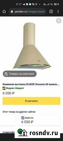 Вытяжка для кухни новая Дербент - изображение 1