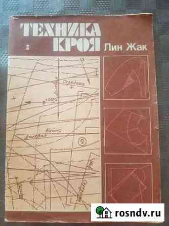 Техника кроя Старая