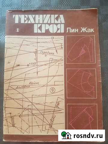 Техника кроя Старая - изображение 1