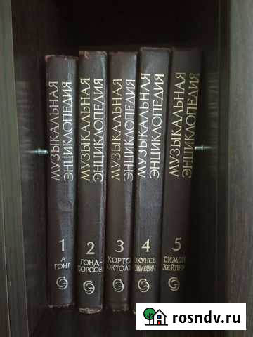 Музыкальная энциклопедия в 6-ти томах Братск - изображение 1