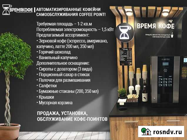 Кофе поинт самообслуживания (кофейный угол) Липецк - изображение 1