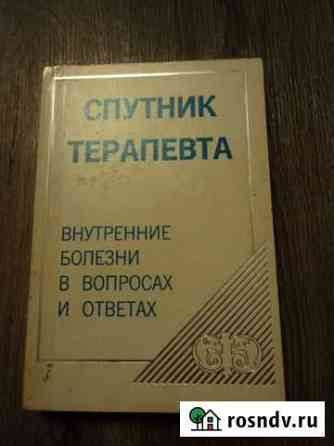 Спутник терапевта Нижний Тагил