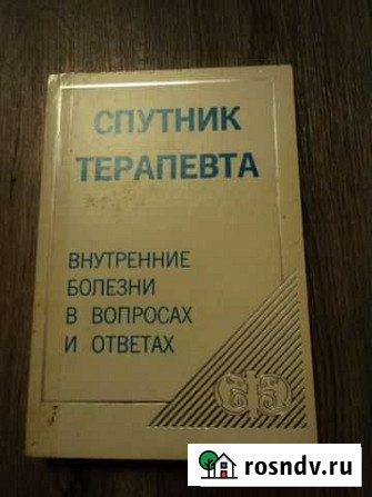 Спутник терапевта Нижний Тагил - изображение 1