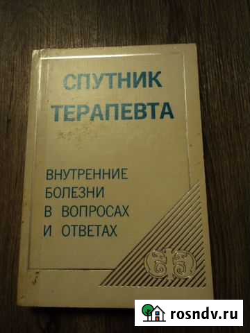 Спутник терапевта Нижний Тагил - изображение 1